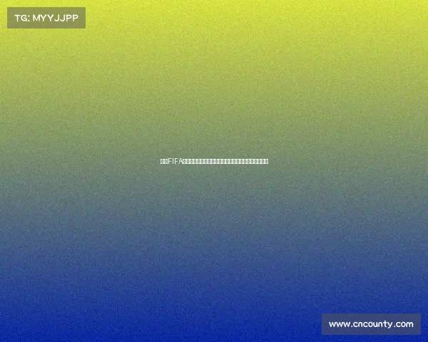 上海FIFA世界杯明星见面会燃动申城球迷狂欢盛典热力开启之夜